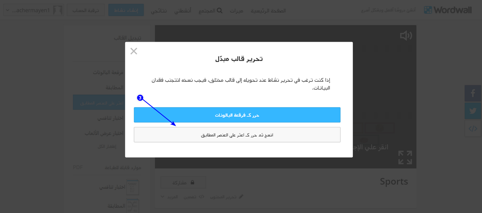 How_to_save_an_activity_using_a_different_template_-_Arabic_2.png