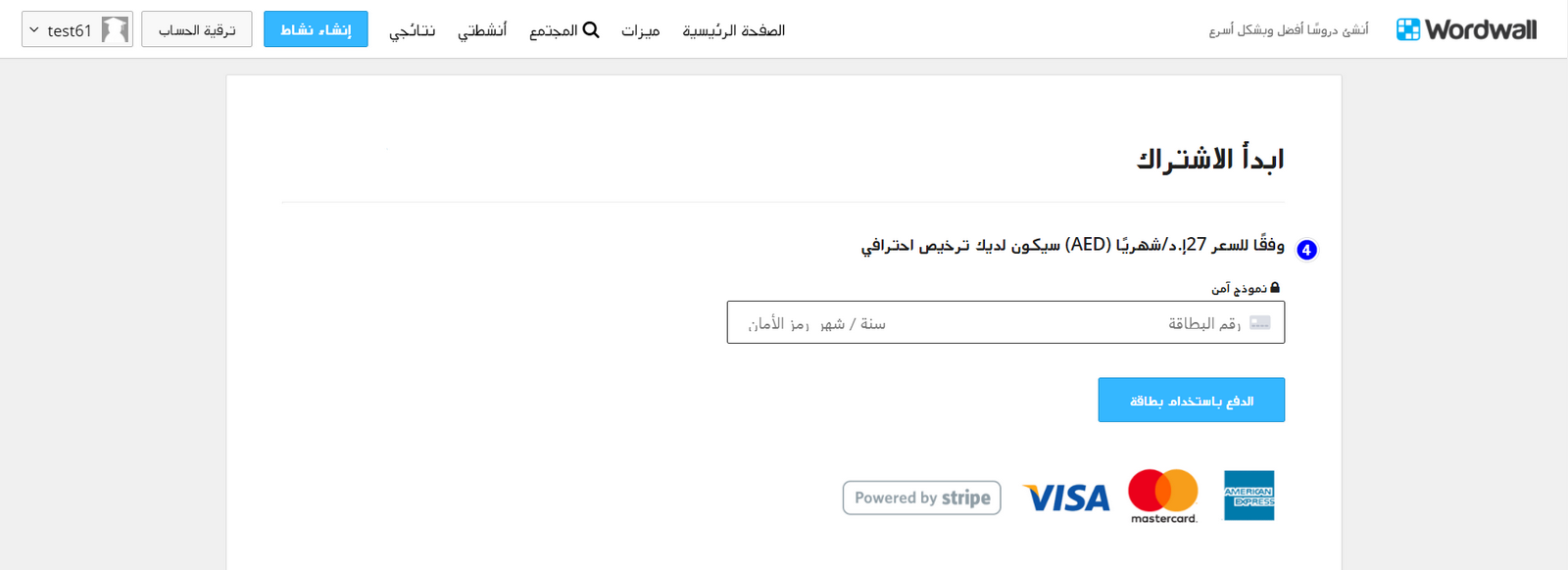 How_to_upgrade_account_from_Basic_to_Standard_or_Pro_-_Arabic_2.png