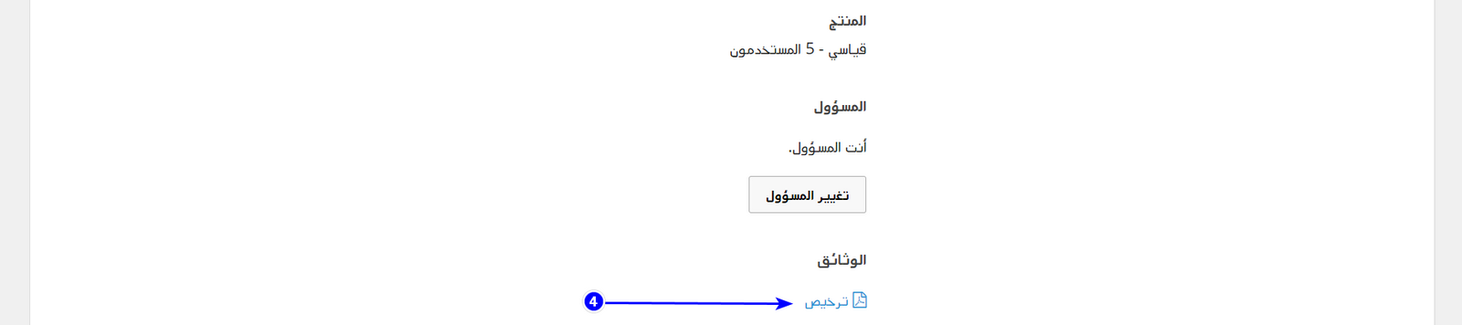 How_do_I_get_my_license_document.invitation_link_-_Arabic_2.png