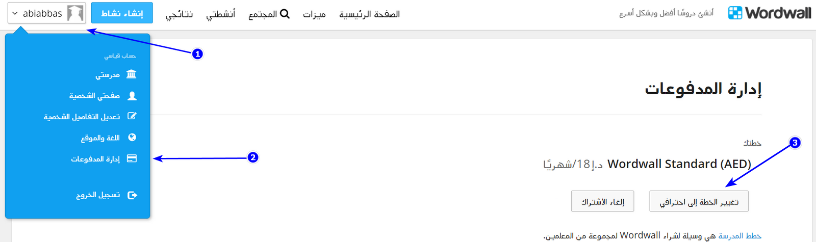 How_do_I_upgrade_downgrade_my_subscription_-_Arabic_1.png