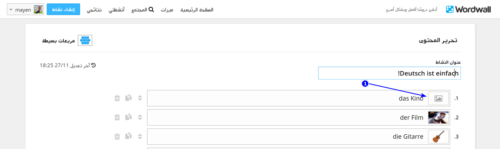 How_to_add_an_image_-_Arabic_4.png