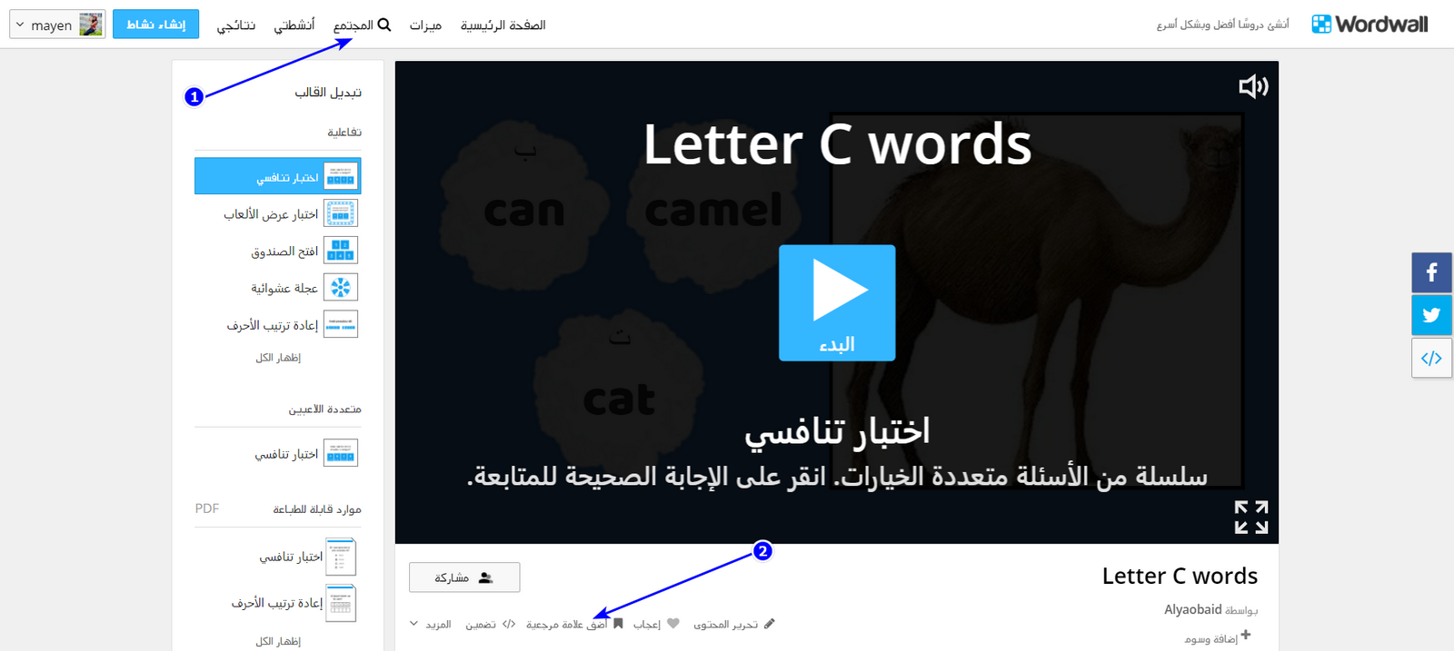 How_to_bookmark_an_activity_from_the_community_page_-_Arabic_1.png