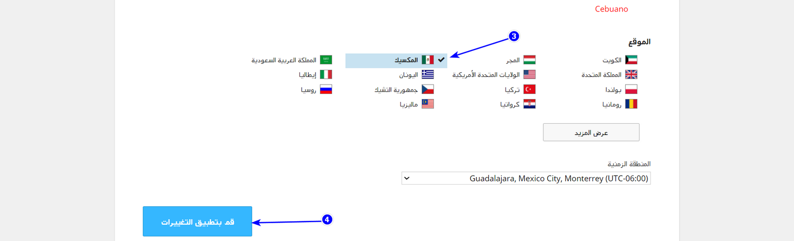 How_to_change_location_-_Arabic_2.png