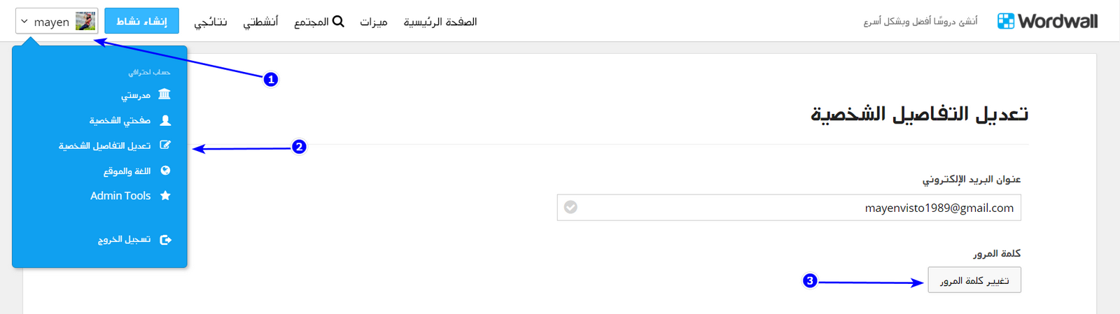 How_can_I_change_password_-_Arabic_1.png