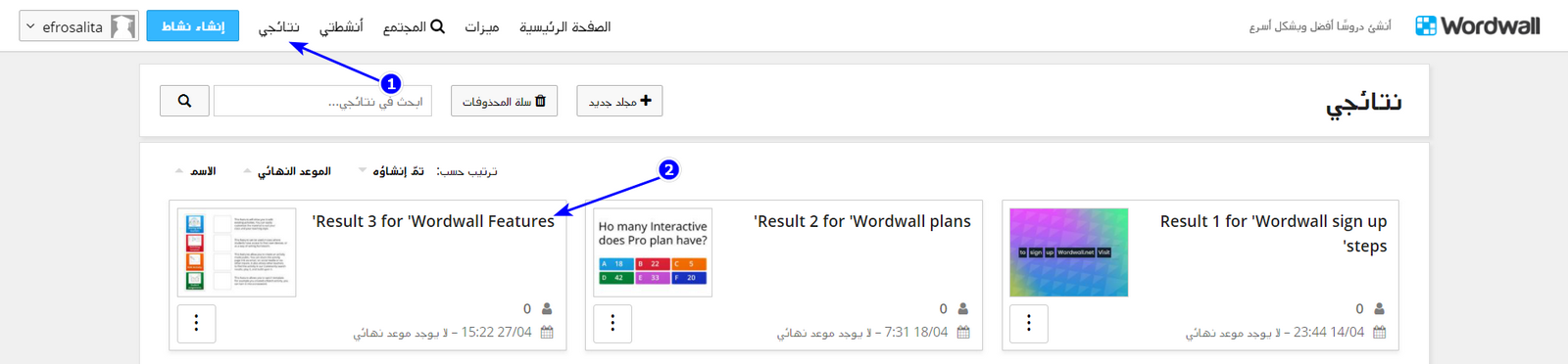 How_to_view_the_activity_results_-_Arabic_2.png