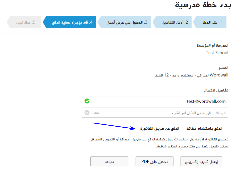 How_to_process_a_bank_transfer_-_Arabic_4.png