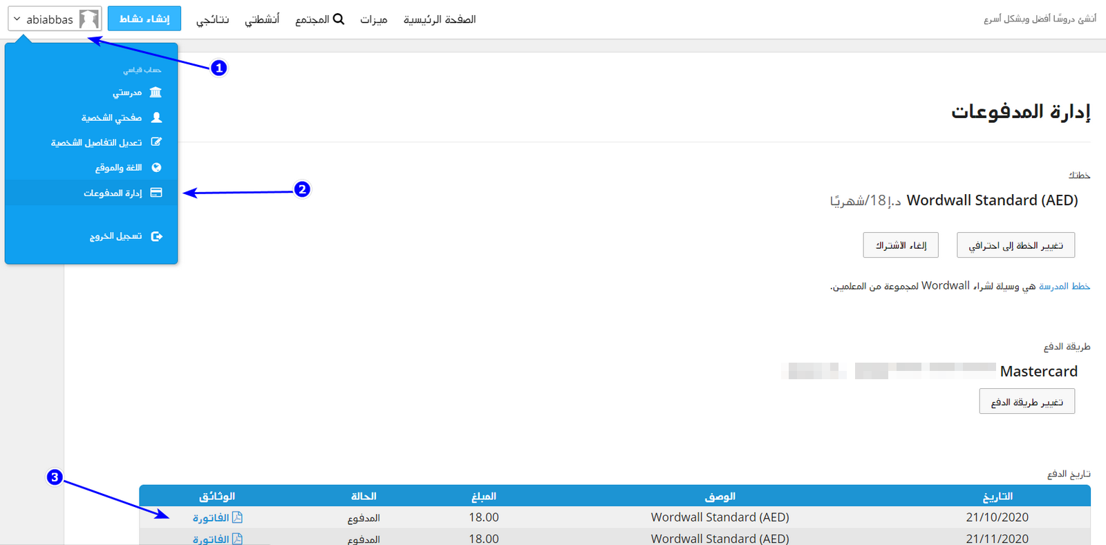 How_to_get_an_invoice_-_Arabic_-_1.png