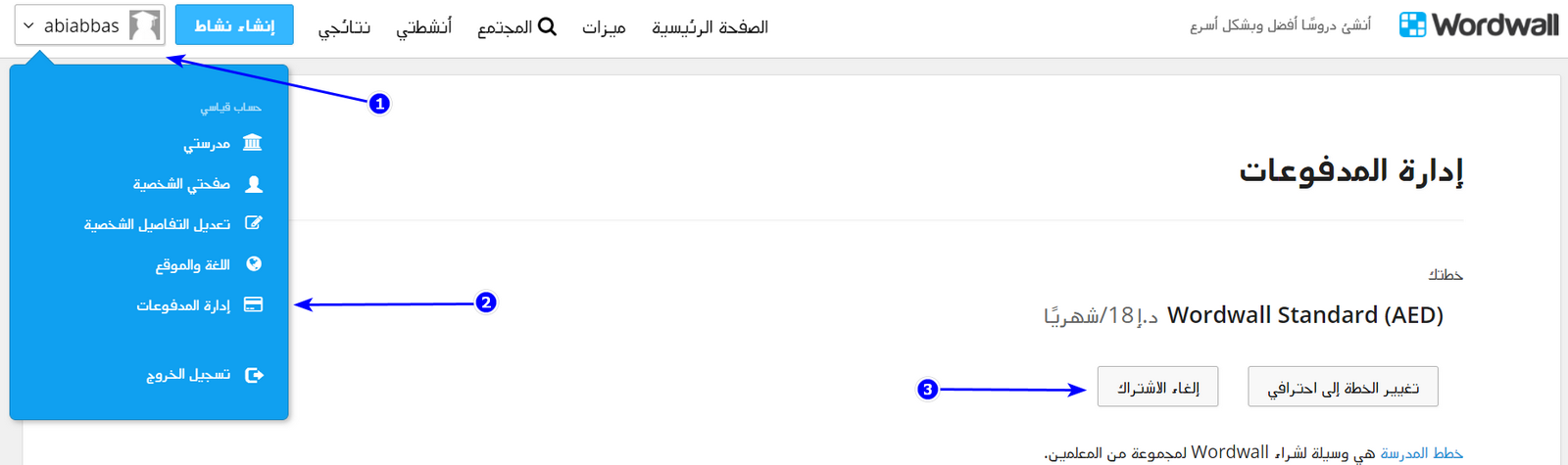 How_to_change_from_monthly_to_annual_payment_-_Arabic_-_1.png