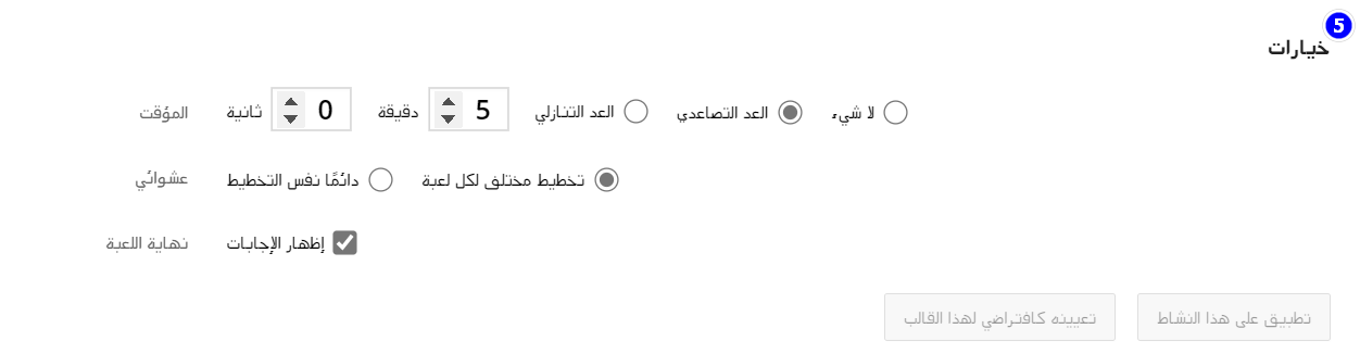 How_to_create_a_Match_Up_activity_Arabic_2.png
