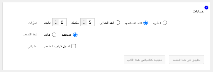 How_to_create_a_Random_Wheel_activity_Arab_2.png