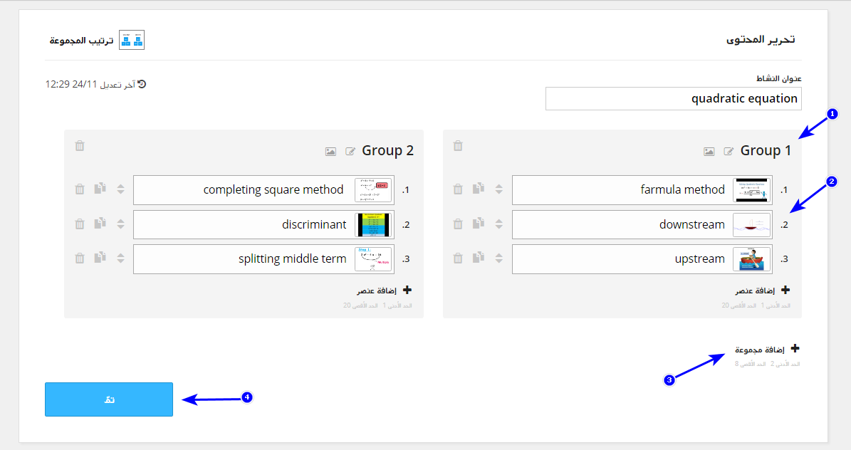 How_to_create_a_Group_Sort_activity_Arab_1.png