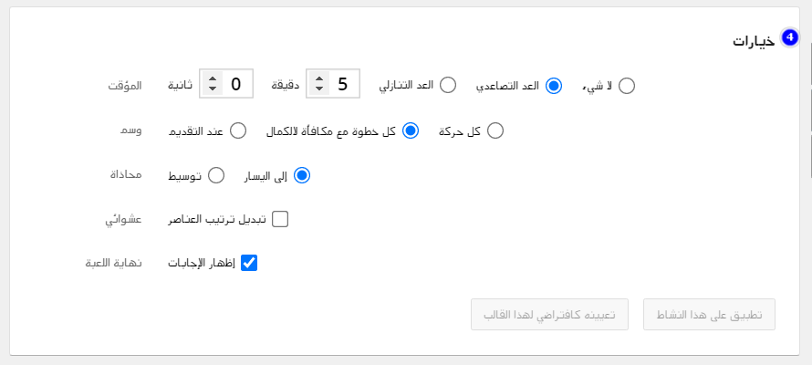 How_to_create_a_Unjumble_activity_Arab_2.png