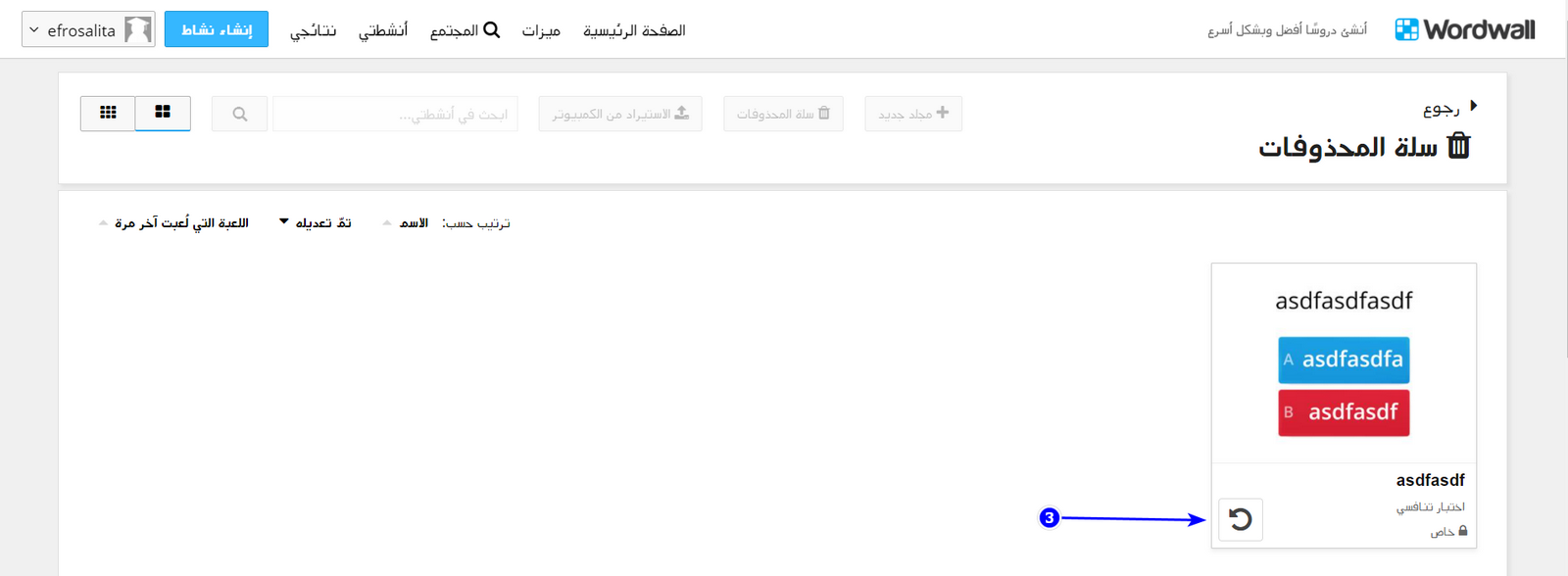 How_to_restore_a_deleted_activity_-_Arabic_2.png