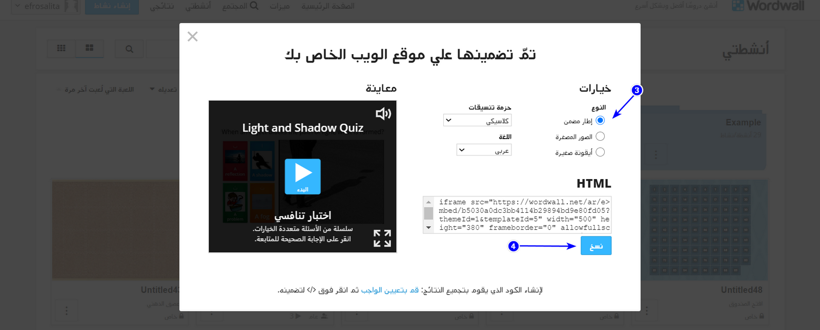 How_do_I_embed_a_Wordwall_resource_on_another_website_-_Arabic_2.png