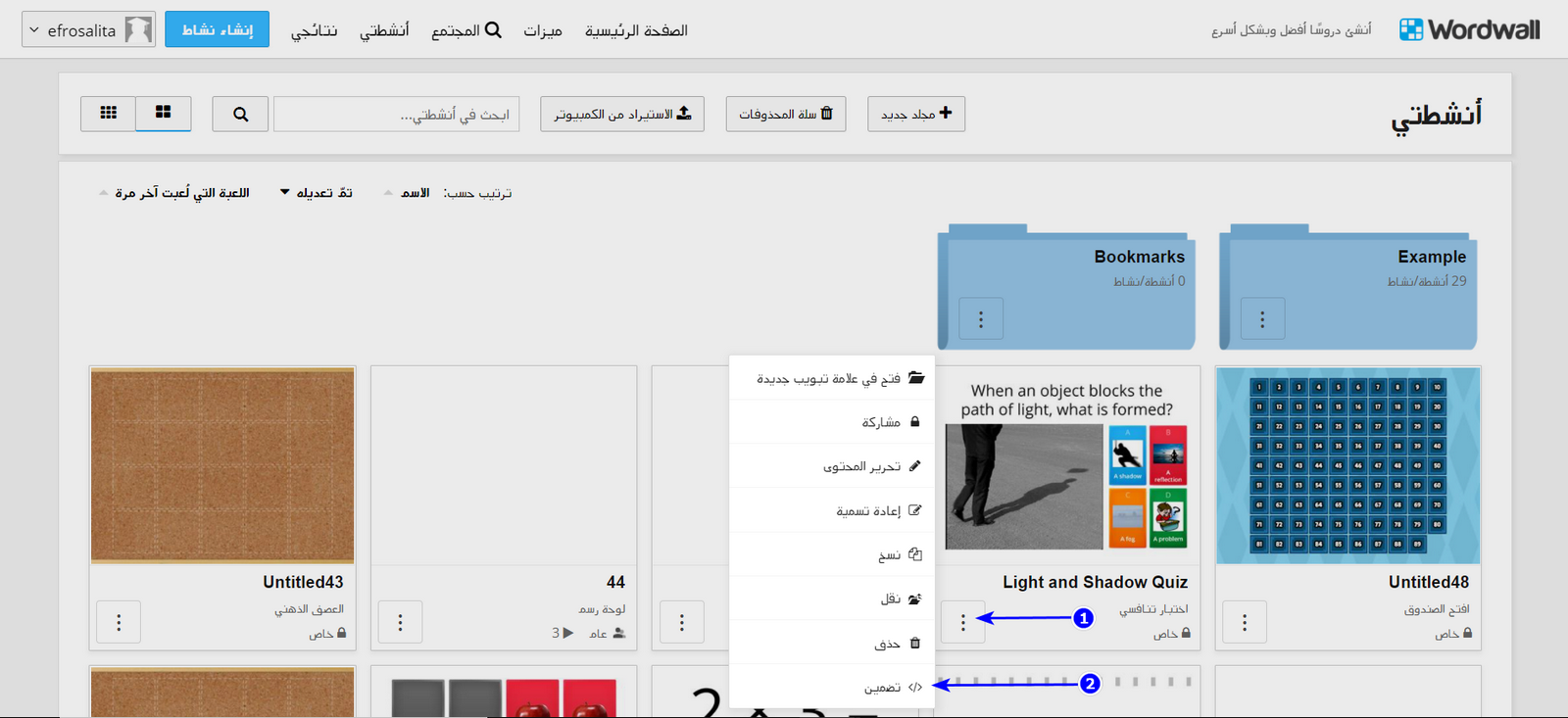 How_do_I_embed_a_Wordwall_resource_on_another_website_-_Arabic_1.png
