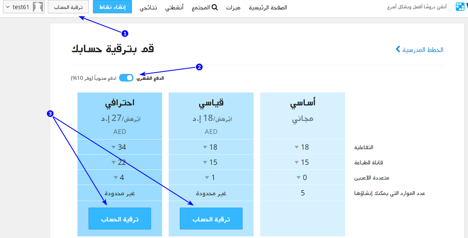 How_to_change_from_monthly_to_annual_payment_-_Arabic_-_2.png