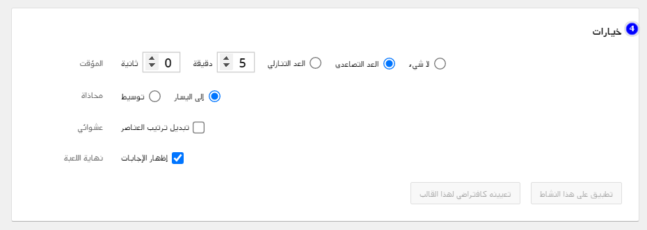 How_to_create_a_Missing_word_activity_Arab_2.png