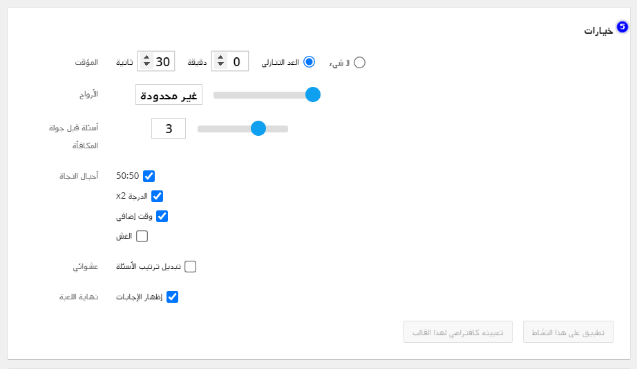 How_to_create_a_Gameshow_quiz_activity_Arab_2.png