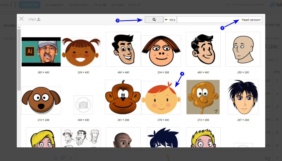 How_to_add_an_image_Hebrew_2.png